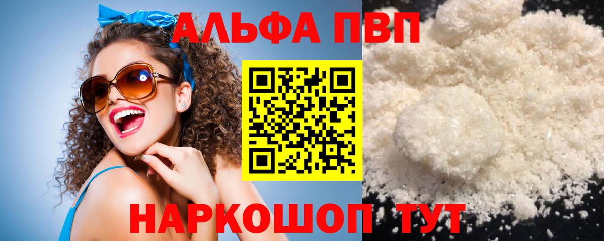 А ПВП СК КРИС  А ПВП Crystall  Вход с VPN  Alfa_PVP  наркошоп  Киселёвск 