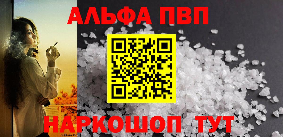 Альфа ПВП Crystall Киселёвск