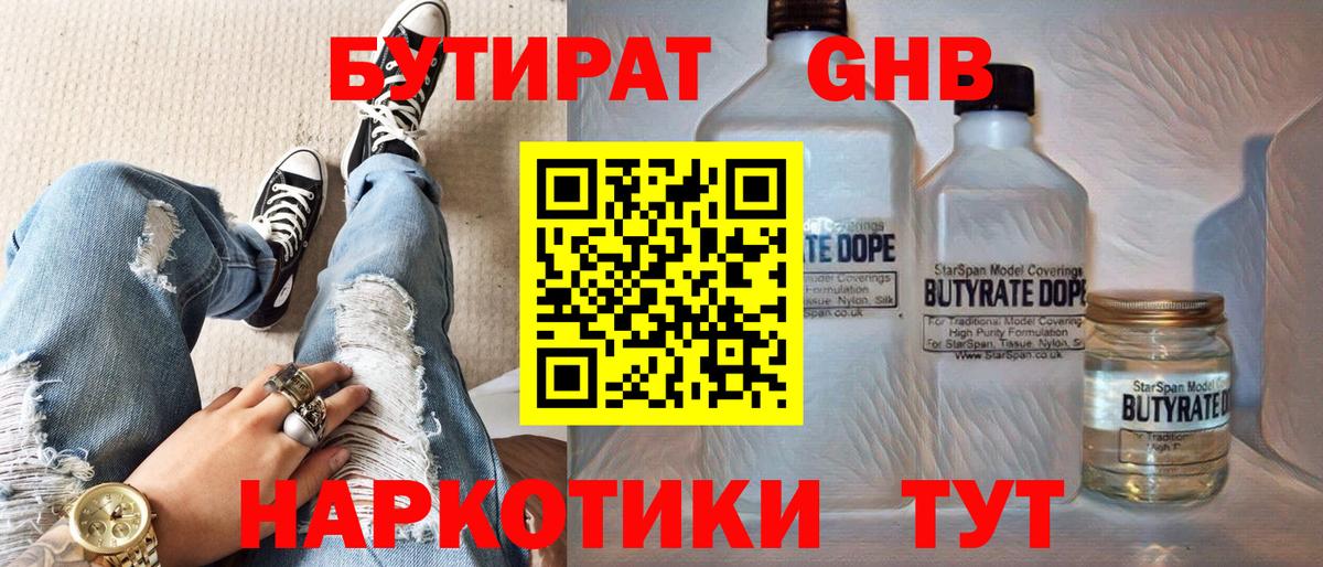 Бутират бутик Киселёвск