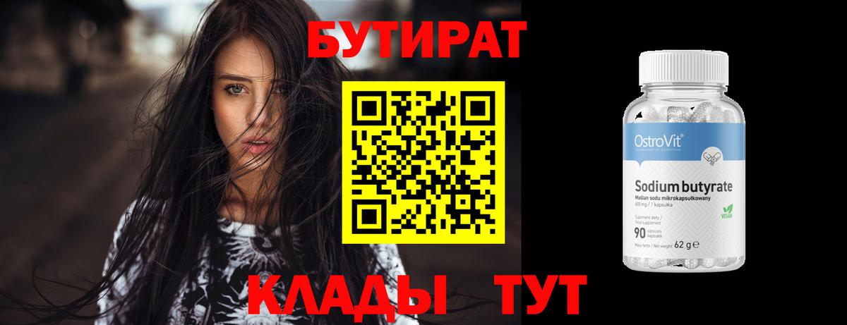 БУТИРАТ буратино  Вход с VPN  БУТИРАТ  Киселёвск 