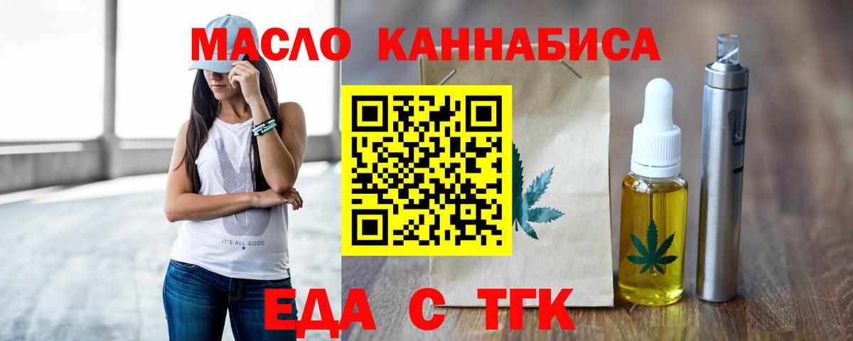 Киселёвск  Еда ТГК конопля  Вход с VPN 