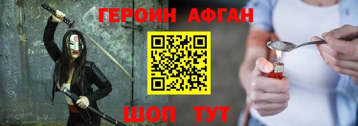 ГЕРОИН Heroin Киселёвск
