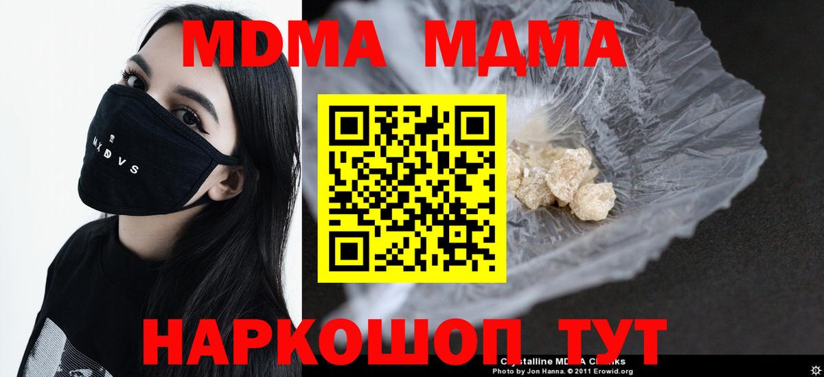 MDMA Molly  Вход с VPN  МДМА кристаллы  MDMA  Киселёвск 