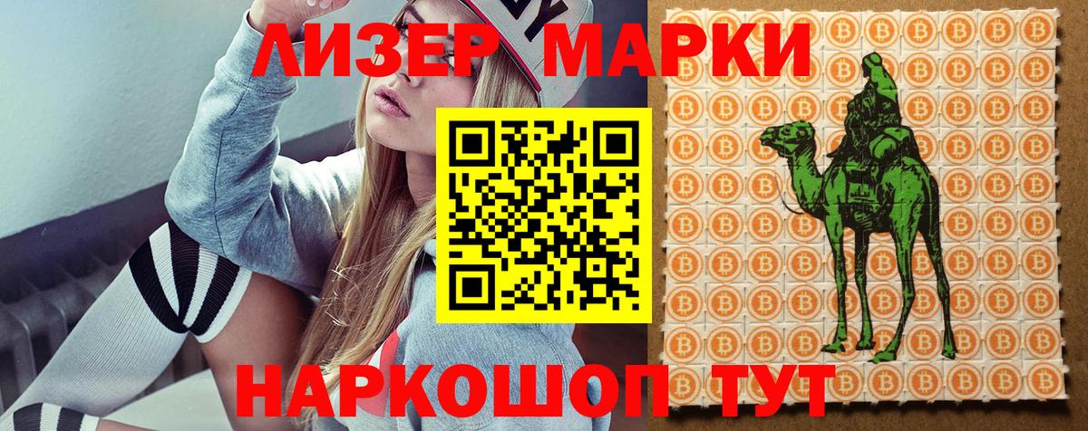 Марки N-bome  Наркотические марки 1,8мг  Наркотические марки 1,8мг  Вход с VPN  Киселёвск 